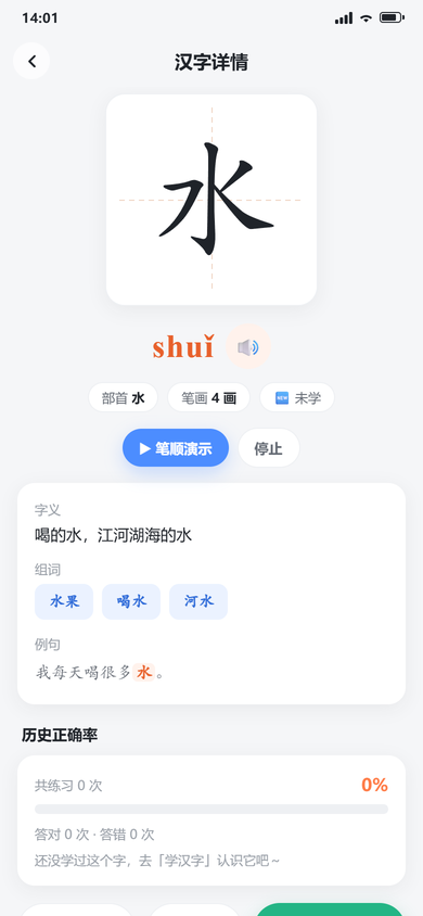学字页:田字格笔顺演示、拼音朗读与组词例句