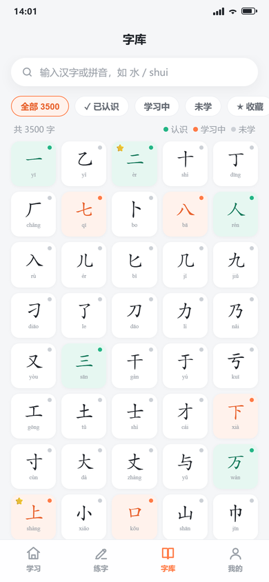 字库页:3500 字网格,按认识状态标色